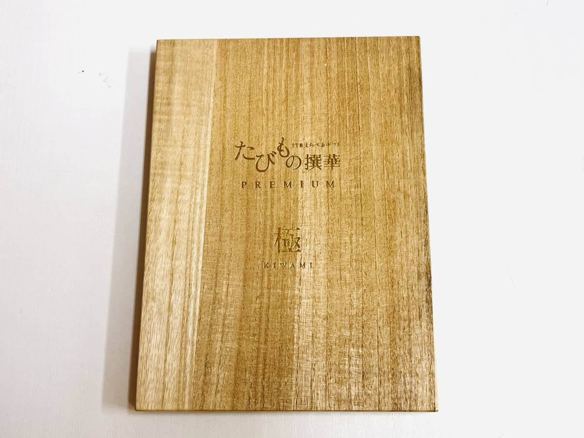 JTB えらべるギフト たびもの撰華プレミアム極を東京都から宅配買取  